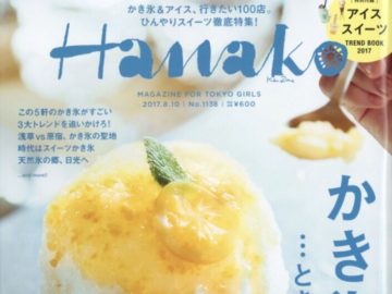 【雑誌掲載】Hanako 8月号に京橋店が紹介されました！の画像